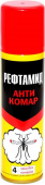 Аэрозоль от комаров Рефтамид Антикомар на 4 часа защиты 145 мл