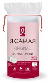 Ватные диски «Я самая» 50 шт