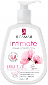 Крем-гель для интимной гигиены «Я самая» Intimate Sensitive, 265 мл