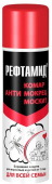 Аэрозоль от комаров Рефтамид Для всей семьи (1+) 145 мл