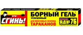 Дохлокс - гель борный СГИНЬ! от тараканов 30 г