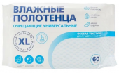 Влажные полотенца Универсальные (XL) 60шт